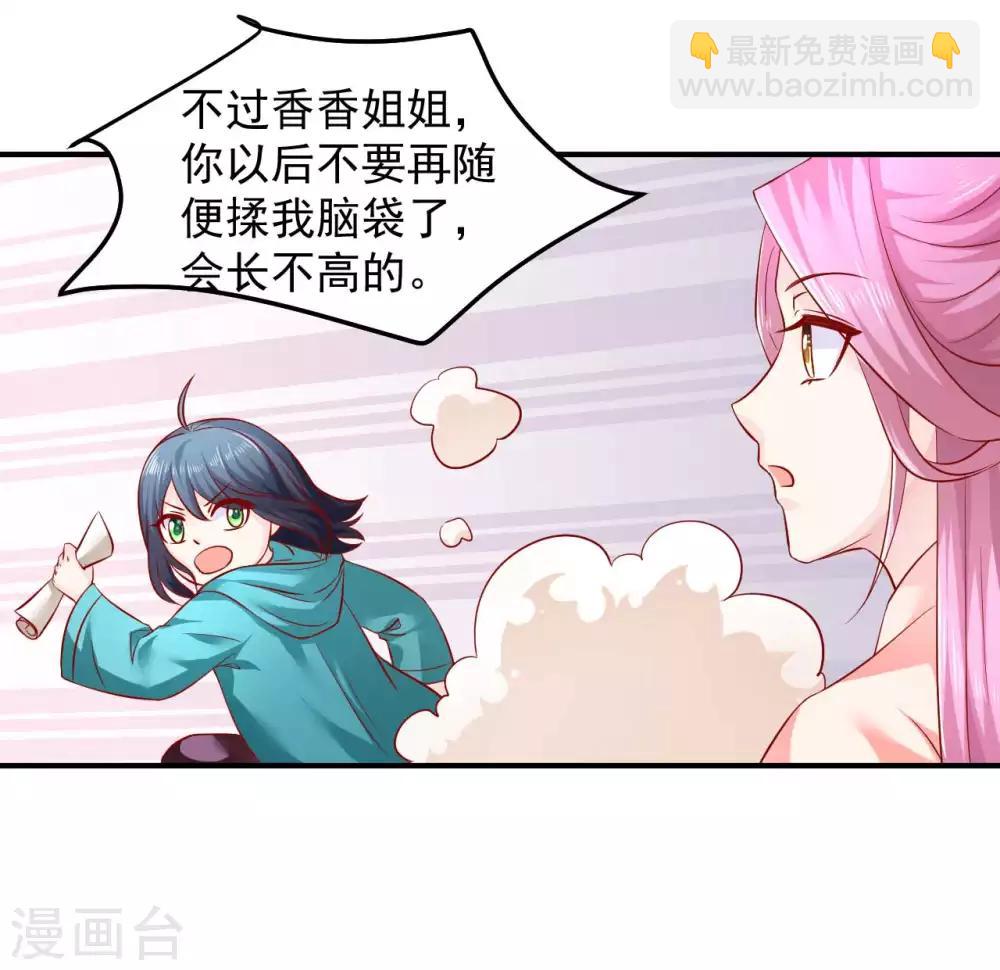 第75话 我原来是个病娇-第77话