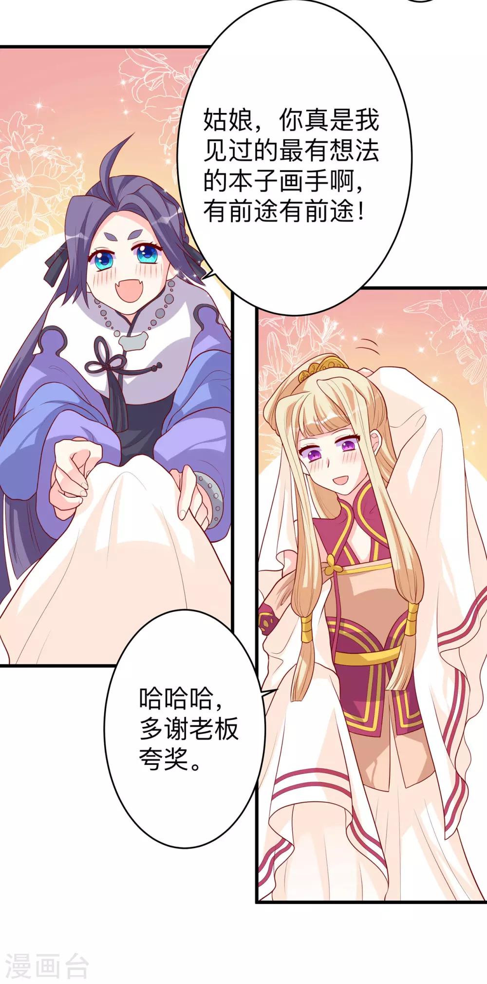 第8话 惊世之作-第9话