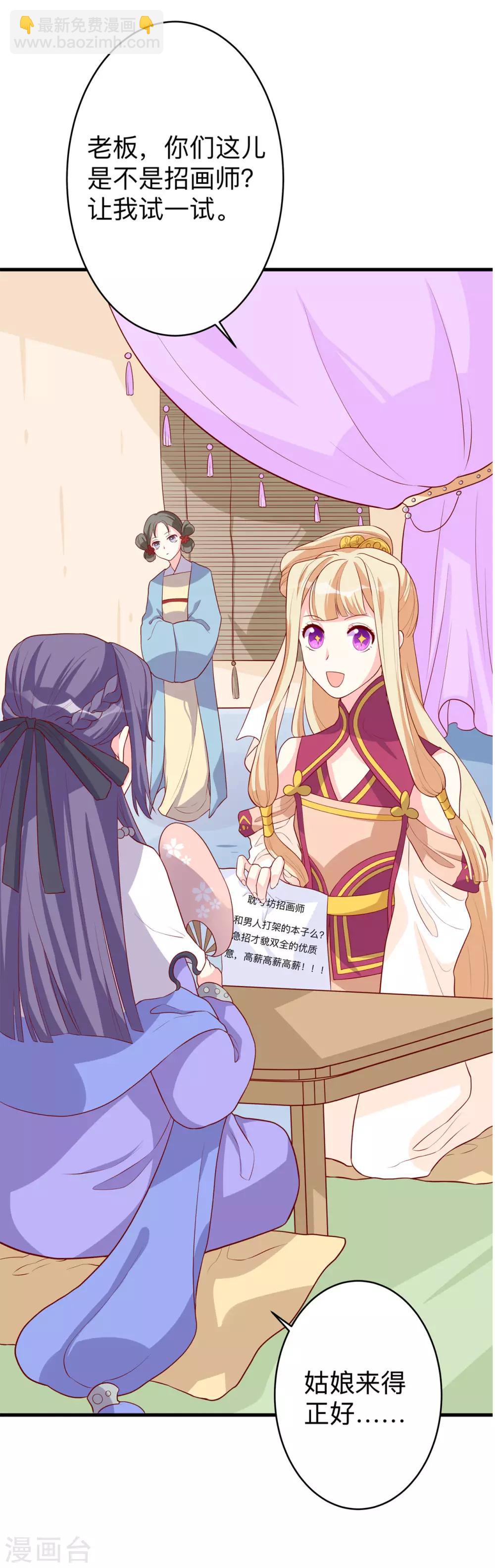 第8话 惊世之作-第9话