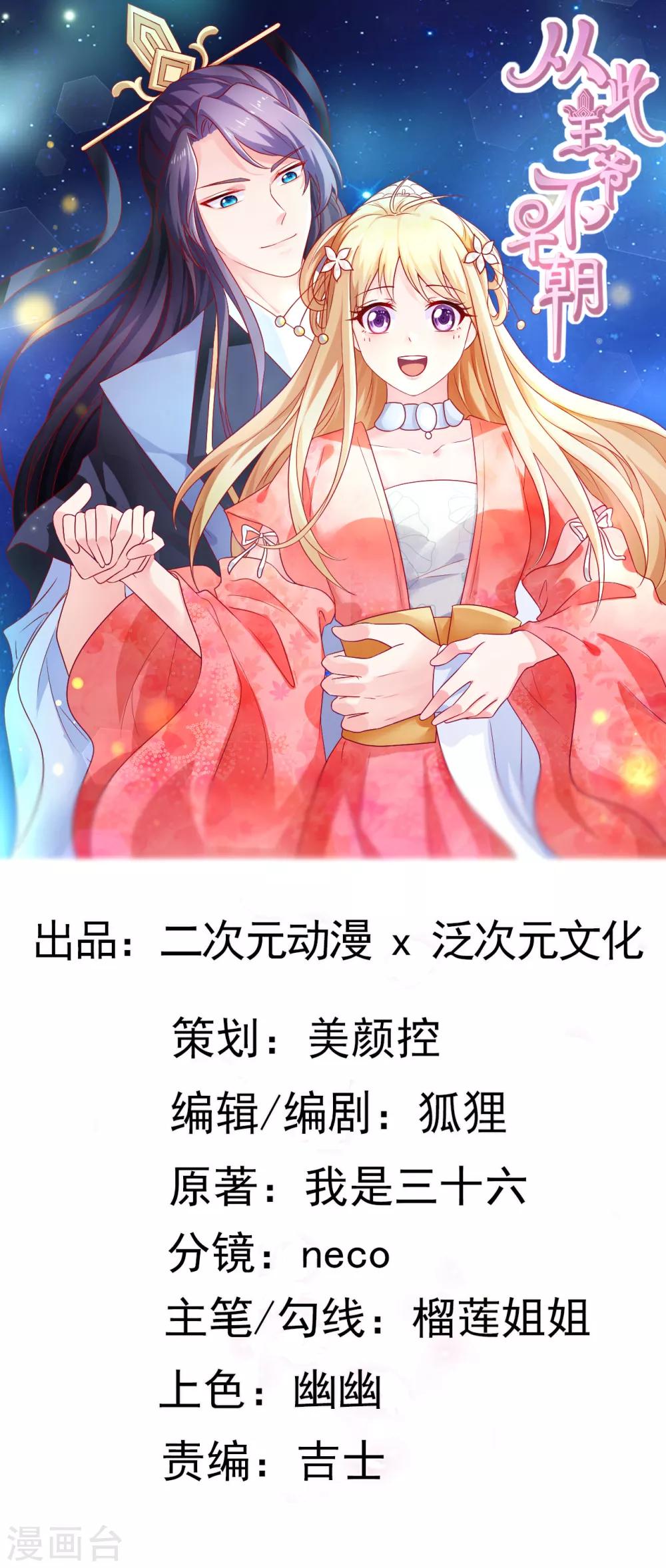 第79话 怎么有两个楚修寒？-第81话