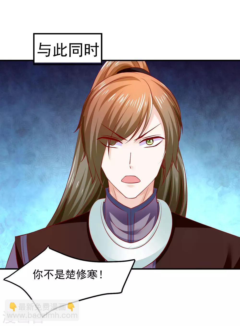 第79话 怎么有两个楚修寒？-第81话