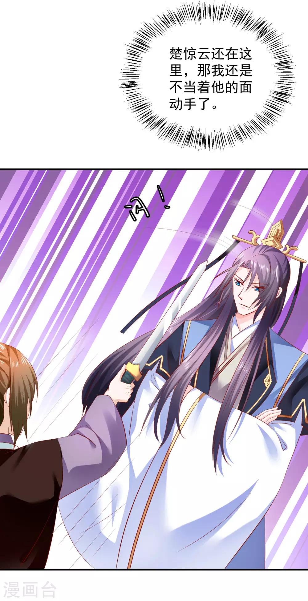 第79话 怎么有两个楚修寒？-第81话