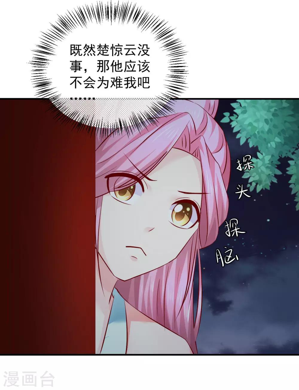 第83话 谁派你来刺杀本王的？-第85话