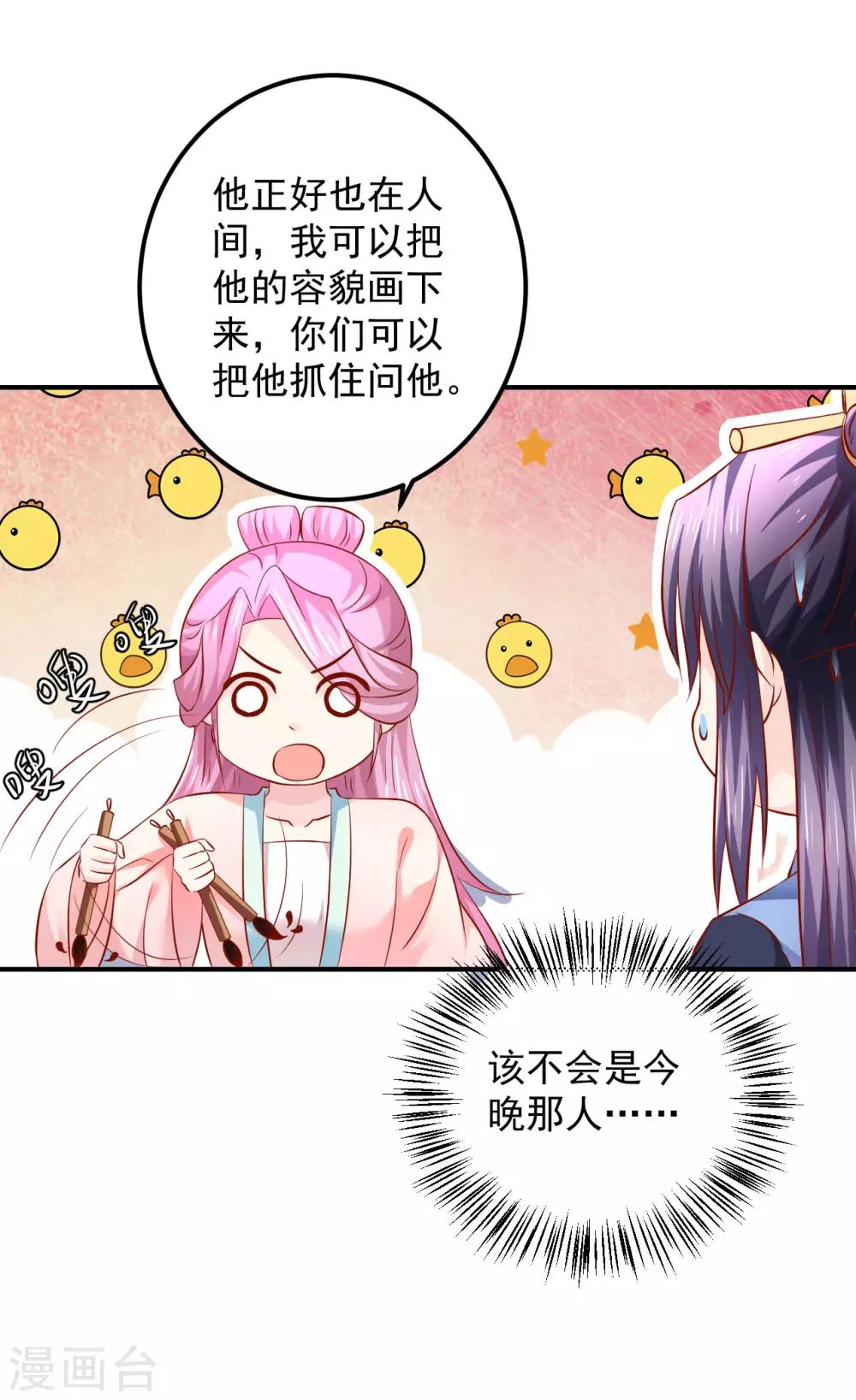 第83话 谁派你来刺杀本王的？-第85话