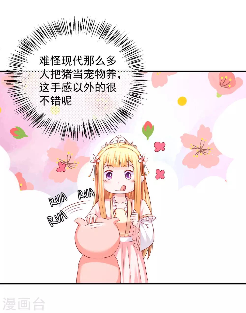 第87话 我竟然还没有一只猪重要？！-第89话