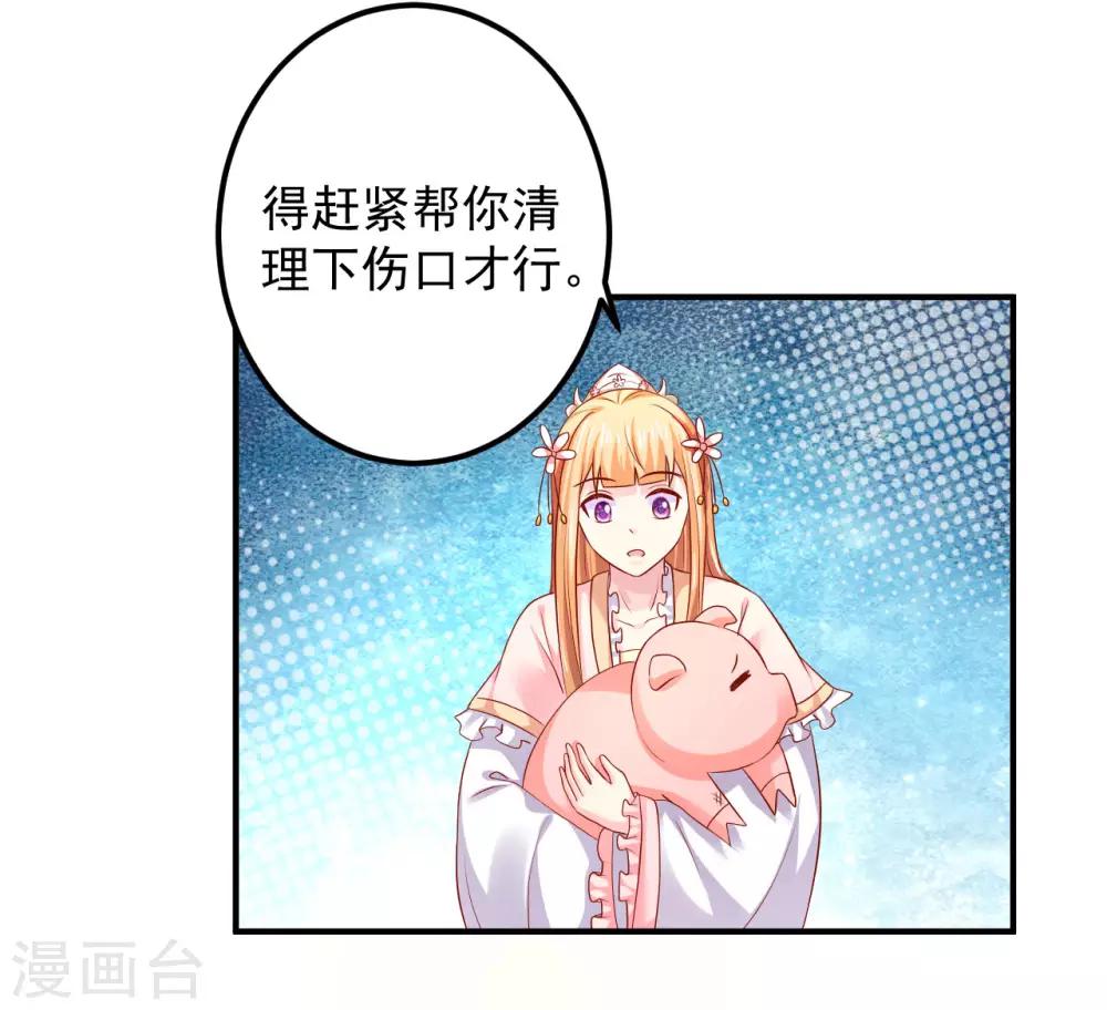 第87话 我竟然还没有一只猪重要？！-第89话