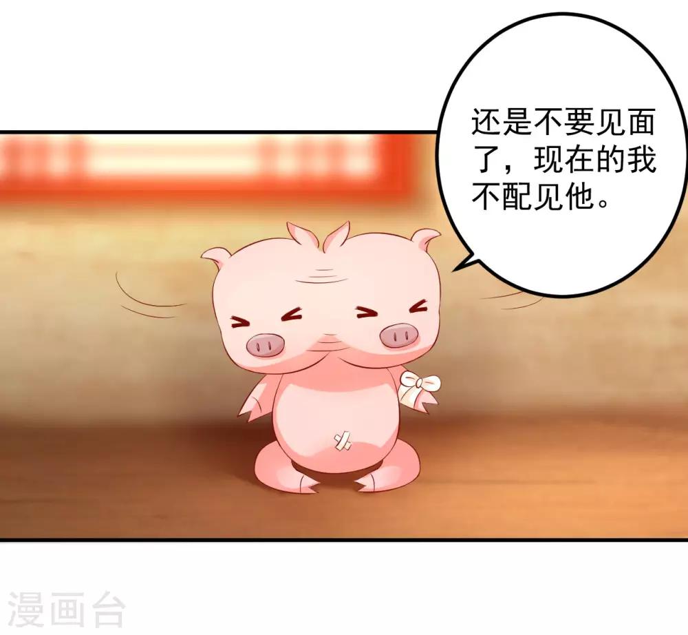 第87话 我竟然还没有一只猪重要？！31