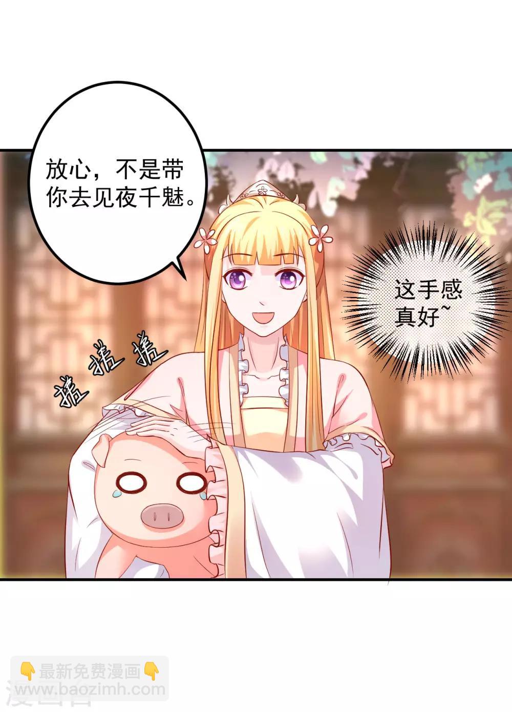 第87话 我竟然还没有一只猪重要？！-第89话