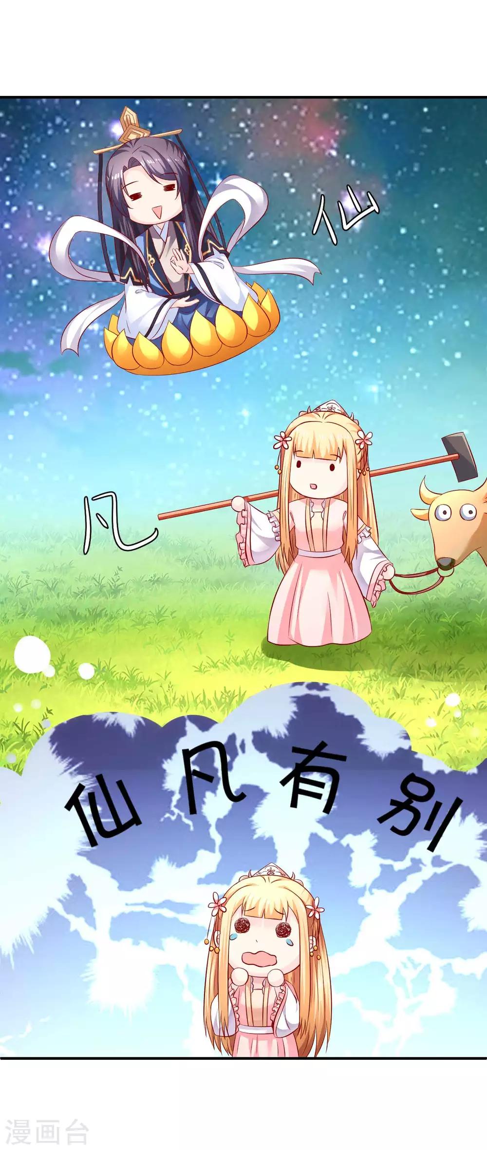 第89话 悬殊的身份-第91话