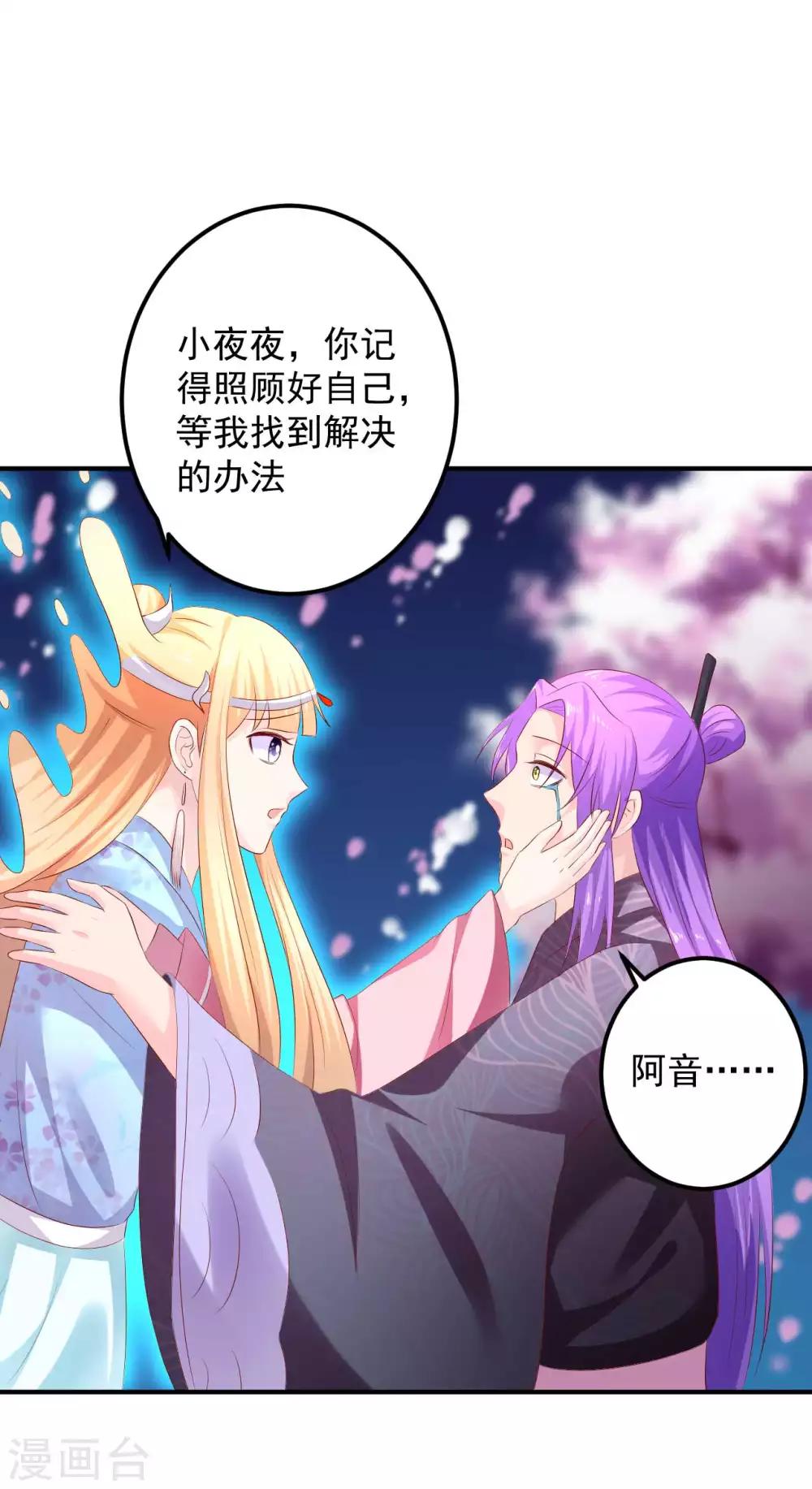 第89话 悬殊的身份-第91话