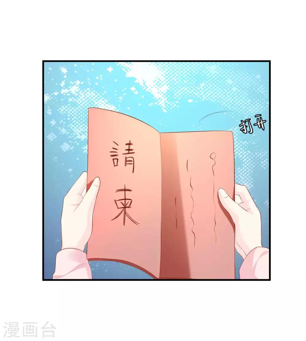 從此王爺不早朝 - 第91話 宋凝雪的邀約 - 3