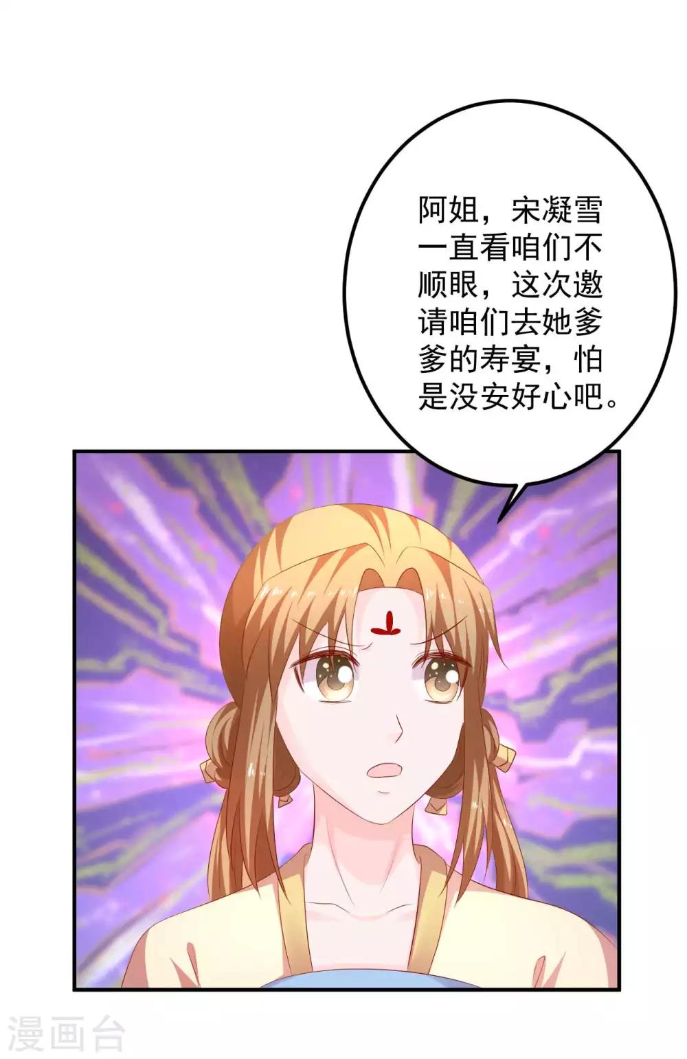 第91话 宋凝雪的邀约-第93话