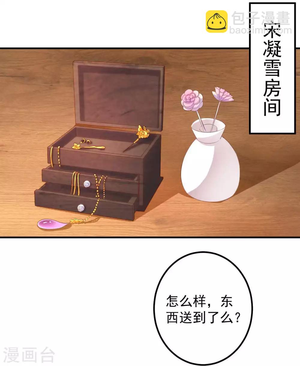 第91话 宋凝雪的邀约-第93话