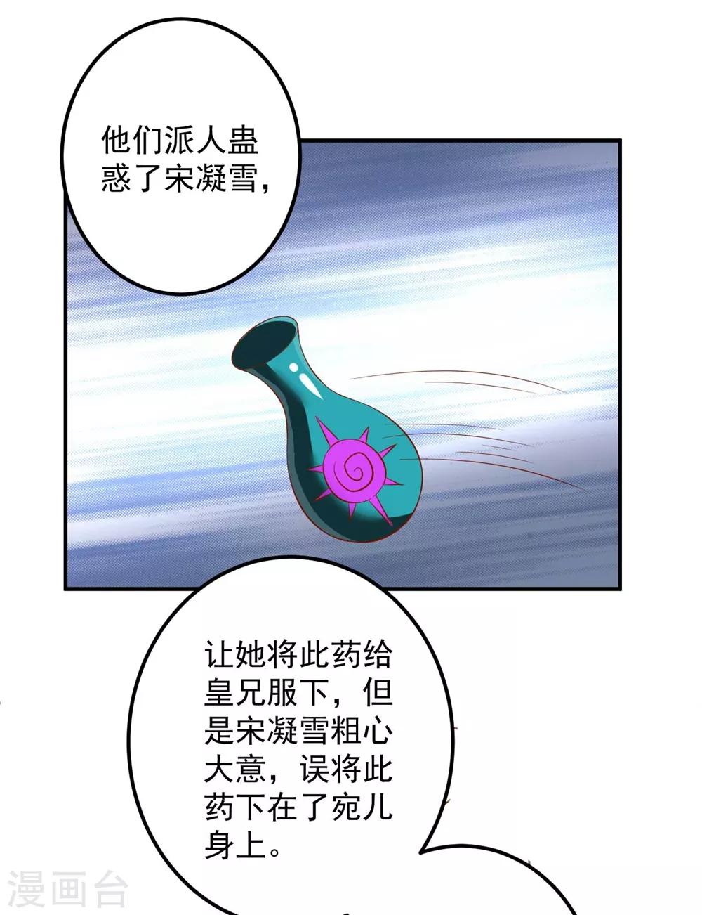 第97话 夜千魅的条件-第99话