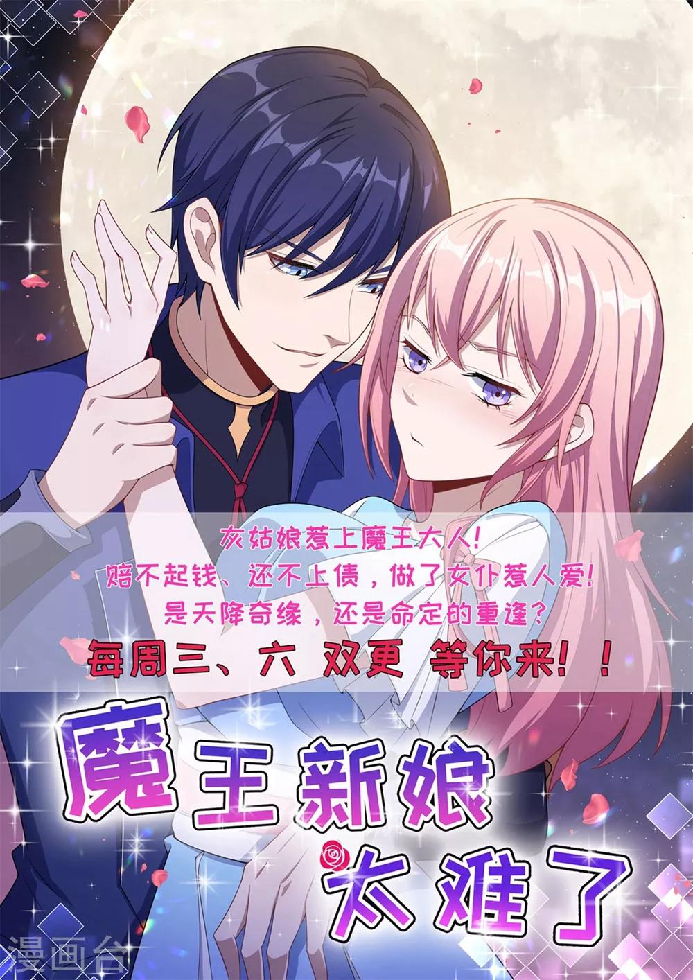 第97话 夜千魅的条件-第99话