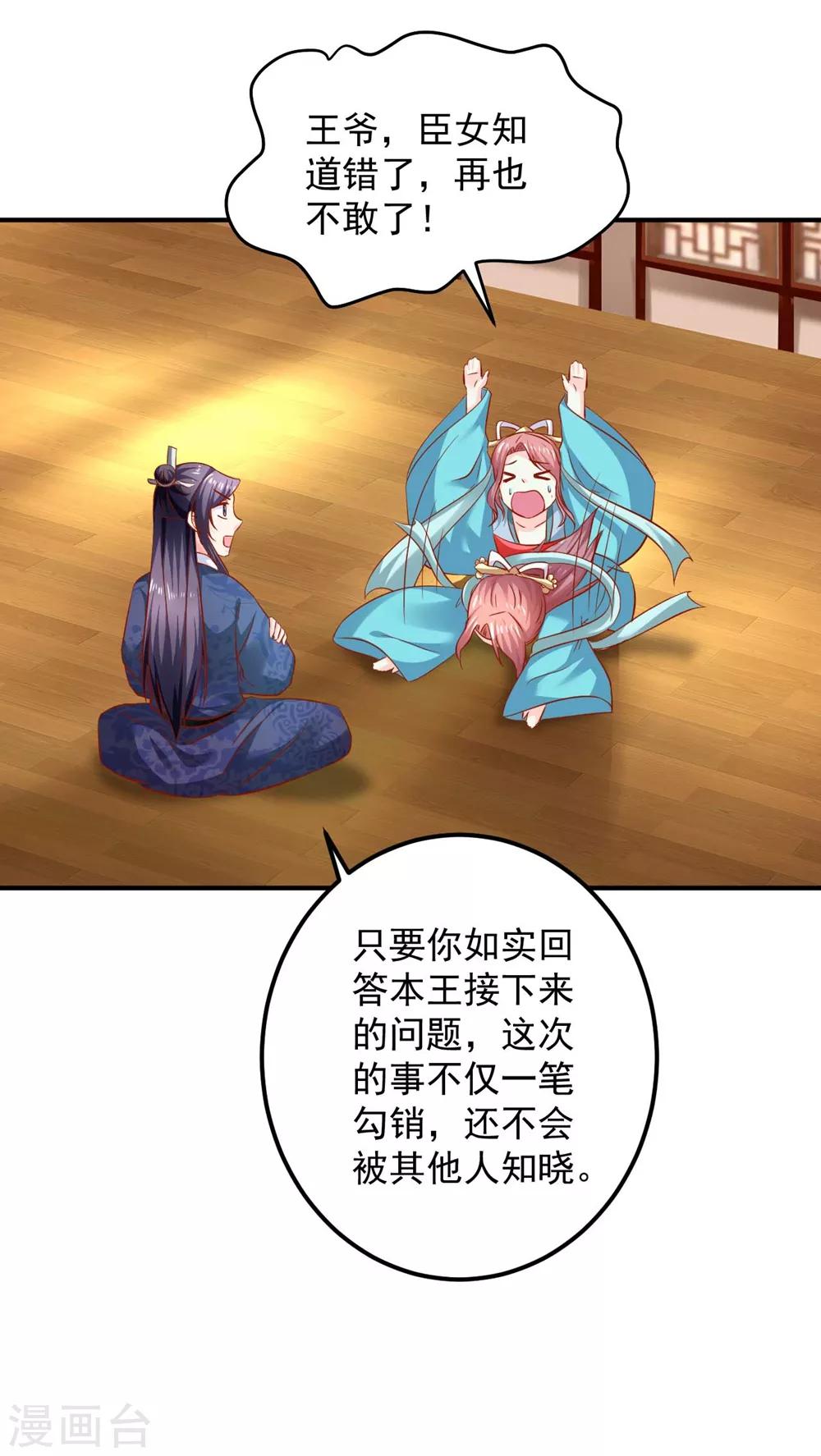 第97话 夜千魅的条件-第99话