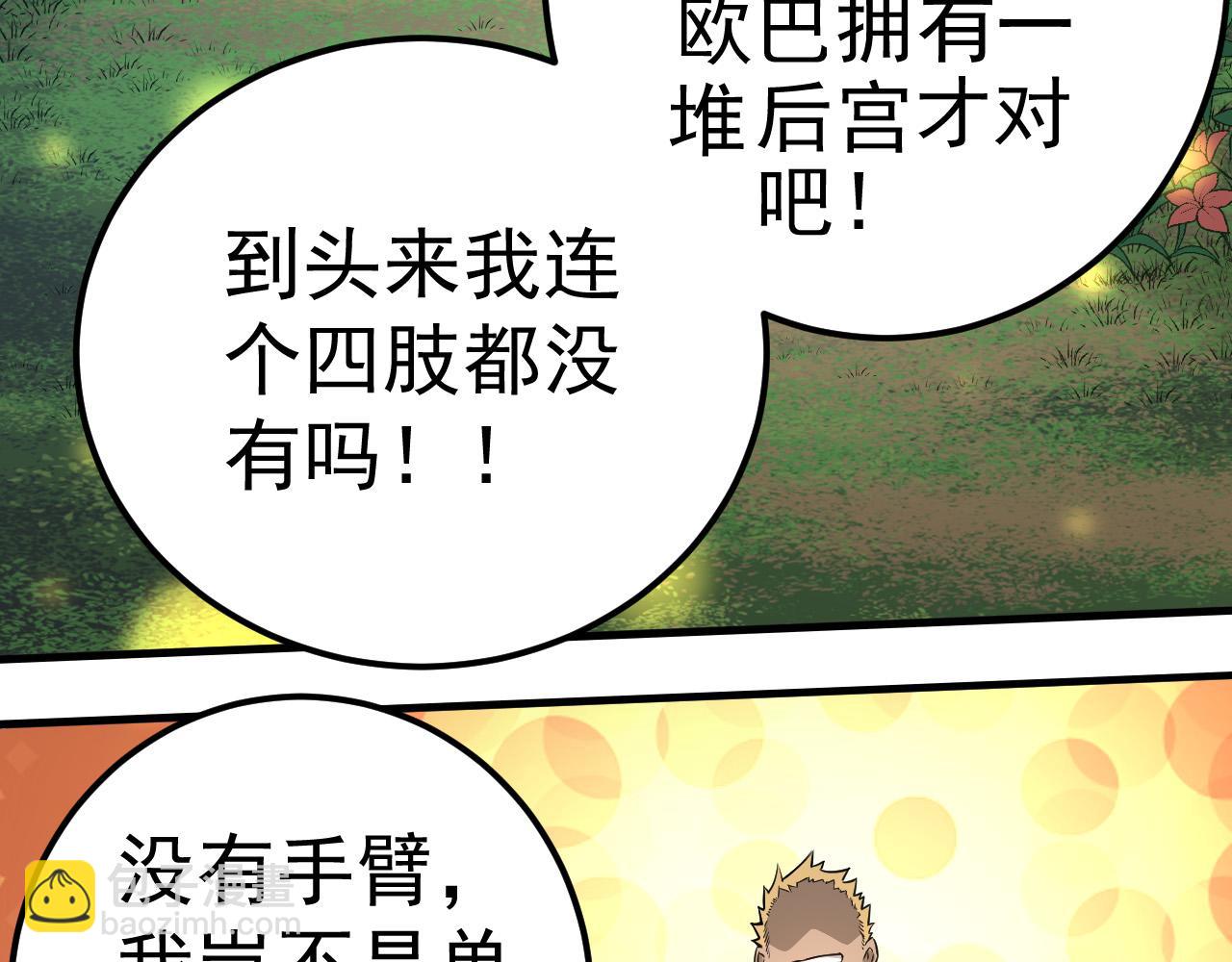 從大樹開始的進化 - 第1話 重生成樹！(1/4) - 5