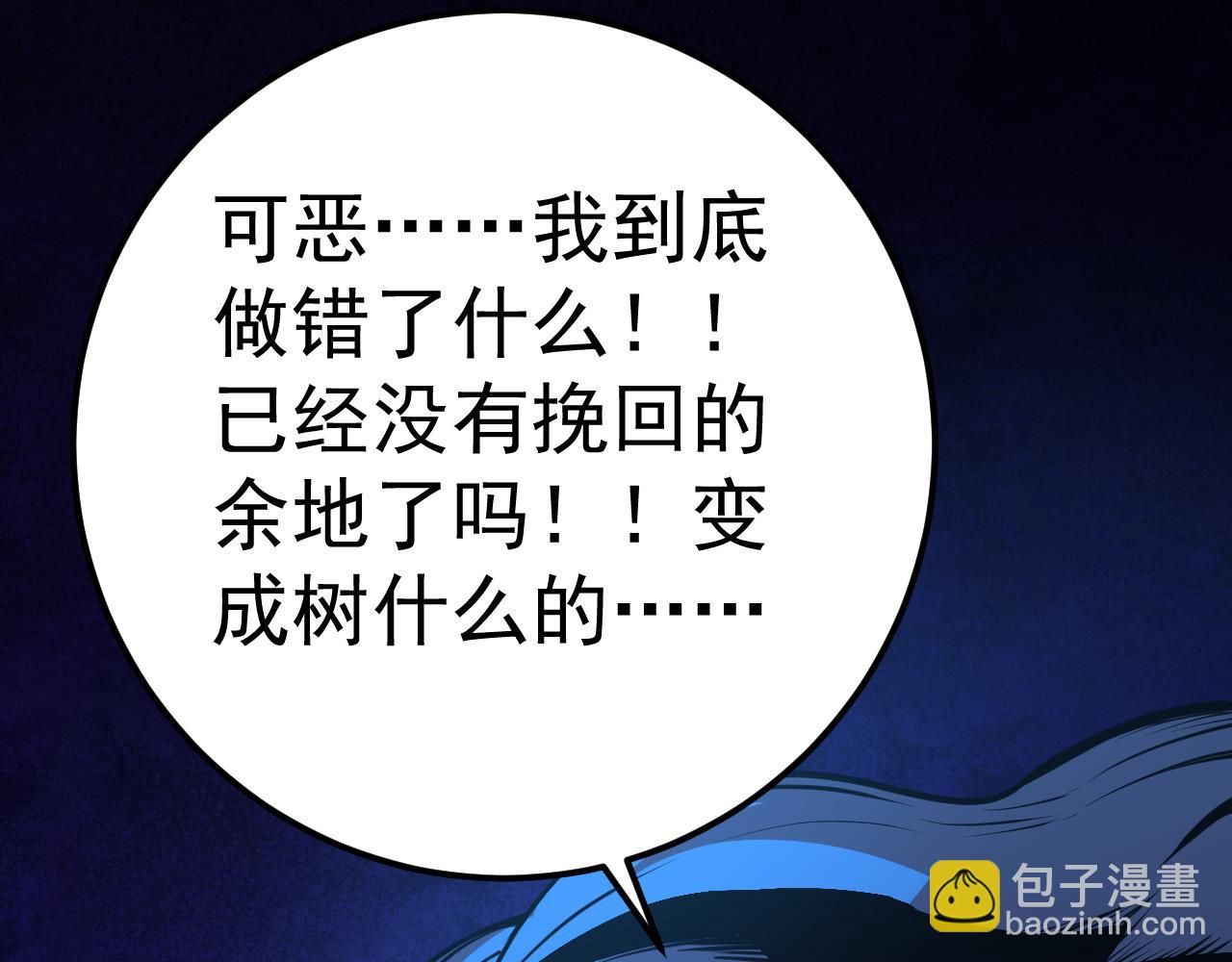 從大樹開始的進化 - 第1話 重生成樹！(1/4) - 7