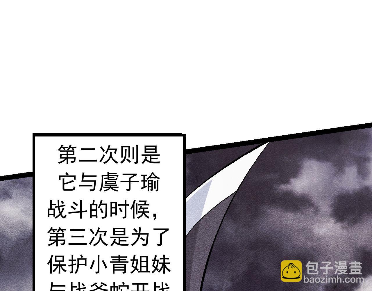 從大樹開始的進化 - 第11話 震驚人類指揮中心(3/5) - 5