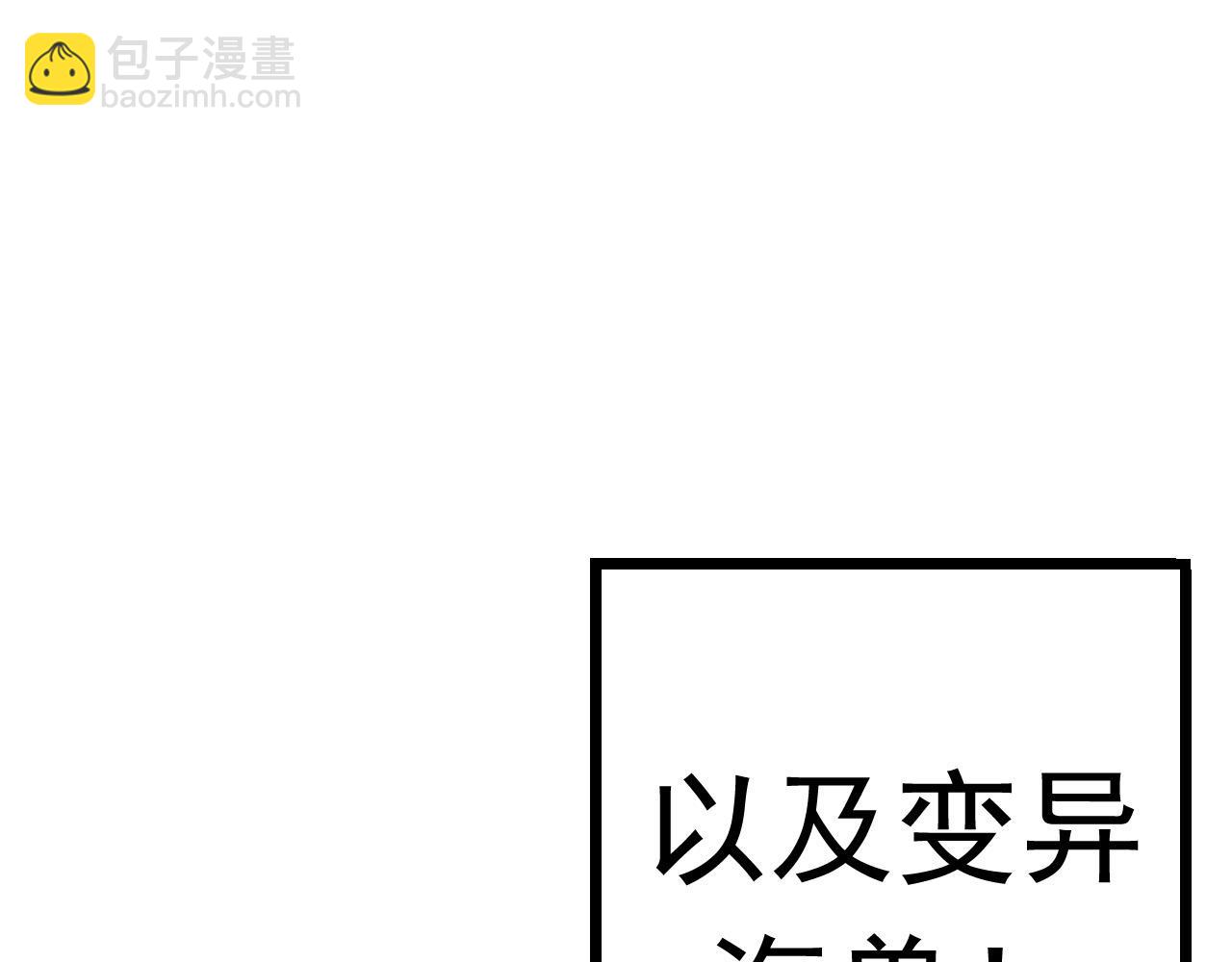 從大樹開始的進化 - 第11話 震驚人類指揮中心(1/5) - 7