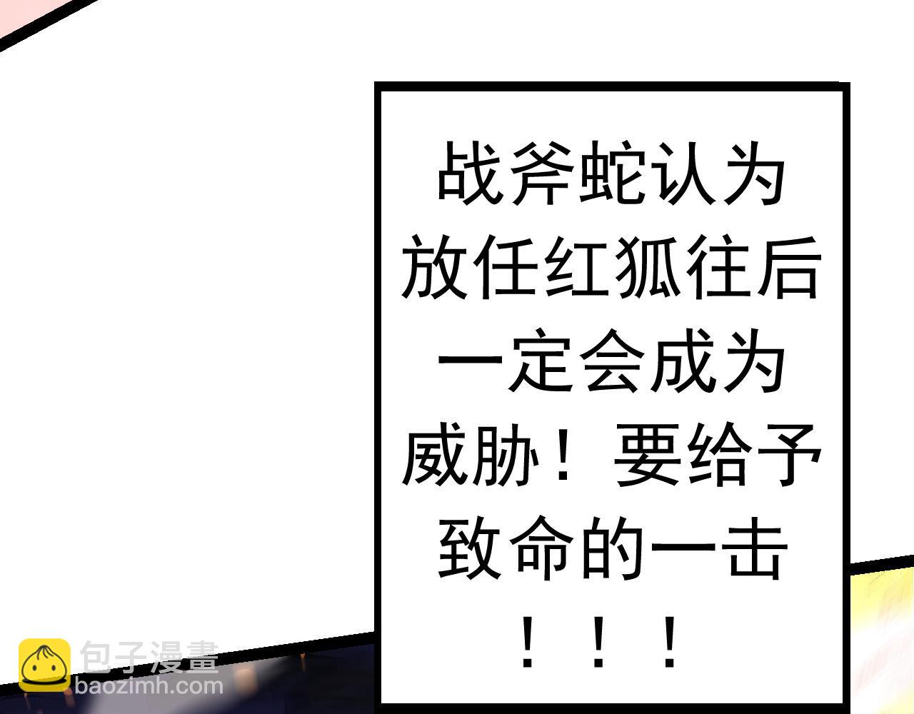 從大樹開始的進化 - 第11話 震驚人類指揮中心(4/5) - 5