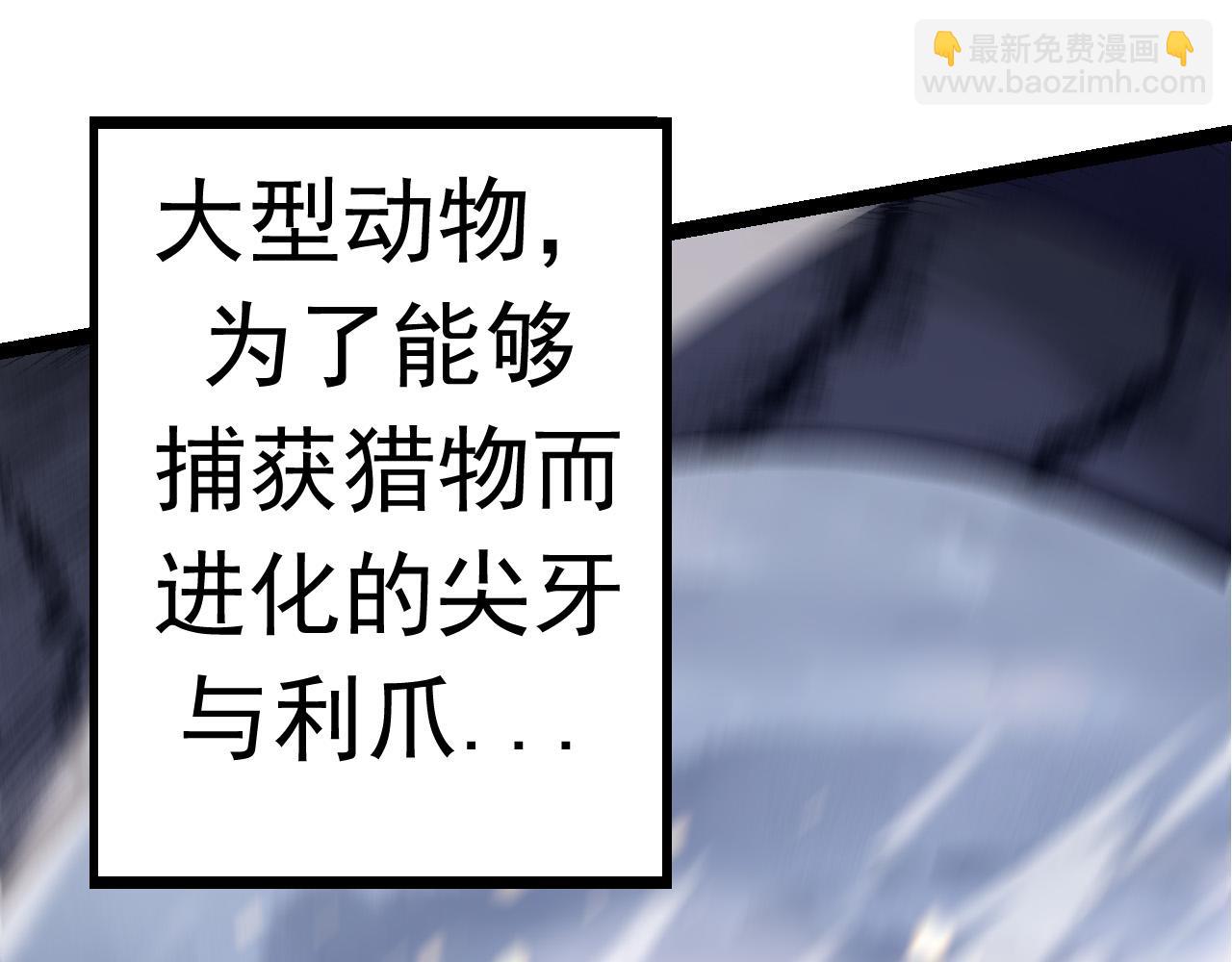 從大樹開始的進化 - 第11話 震驚人類指揮中心(4/5) - 5