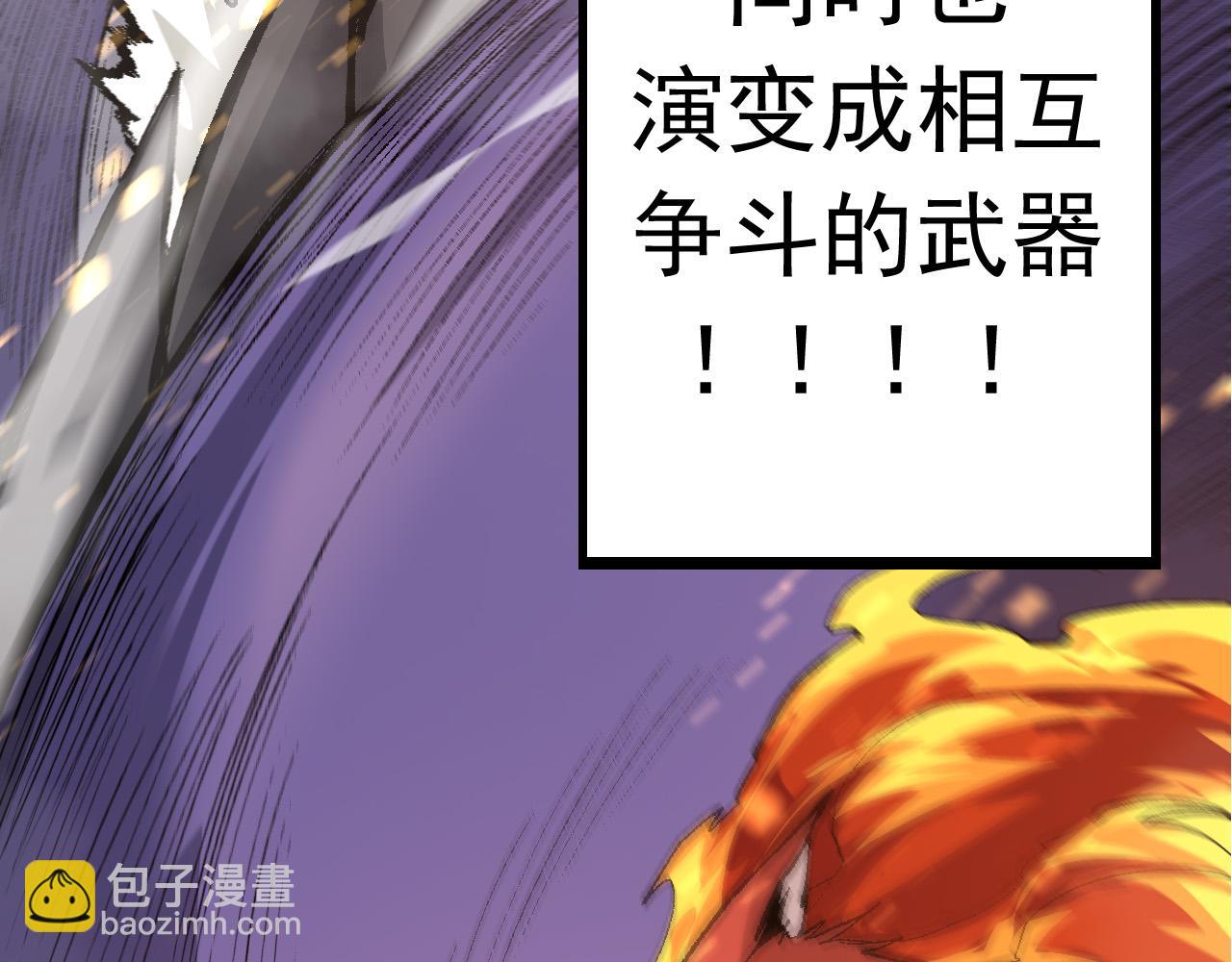 從大樹開始的進化 - 第11話 震驚人類指揮中心(4/5) - 8