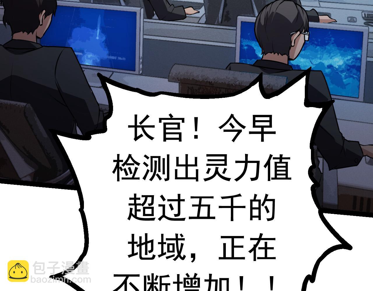 從大樹開始的進化 - 第11話 震驚人類指揮中心(1/5) - 4