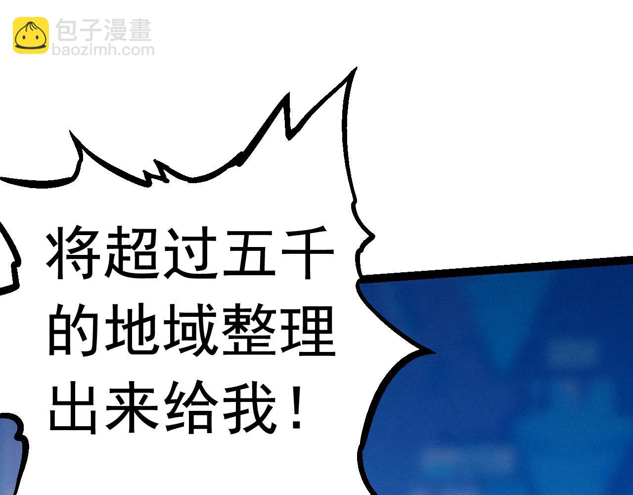 從大樹開始的進化 - 第11話 震驚人類指揮中心(1/5) - 6