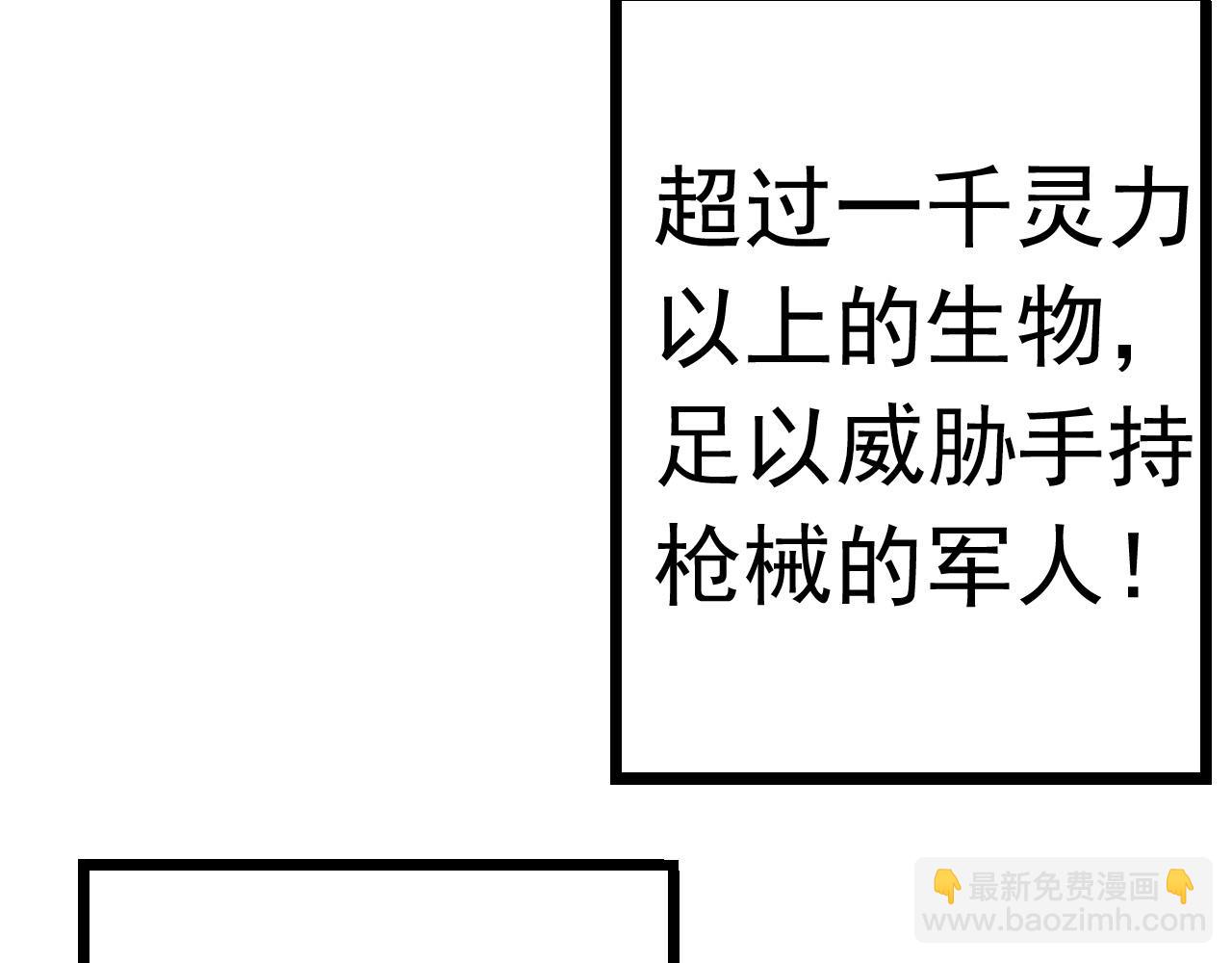 從大樹開始的進化 - 第11話 震驚人類指揮中心(1/5) - 1