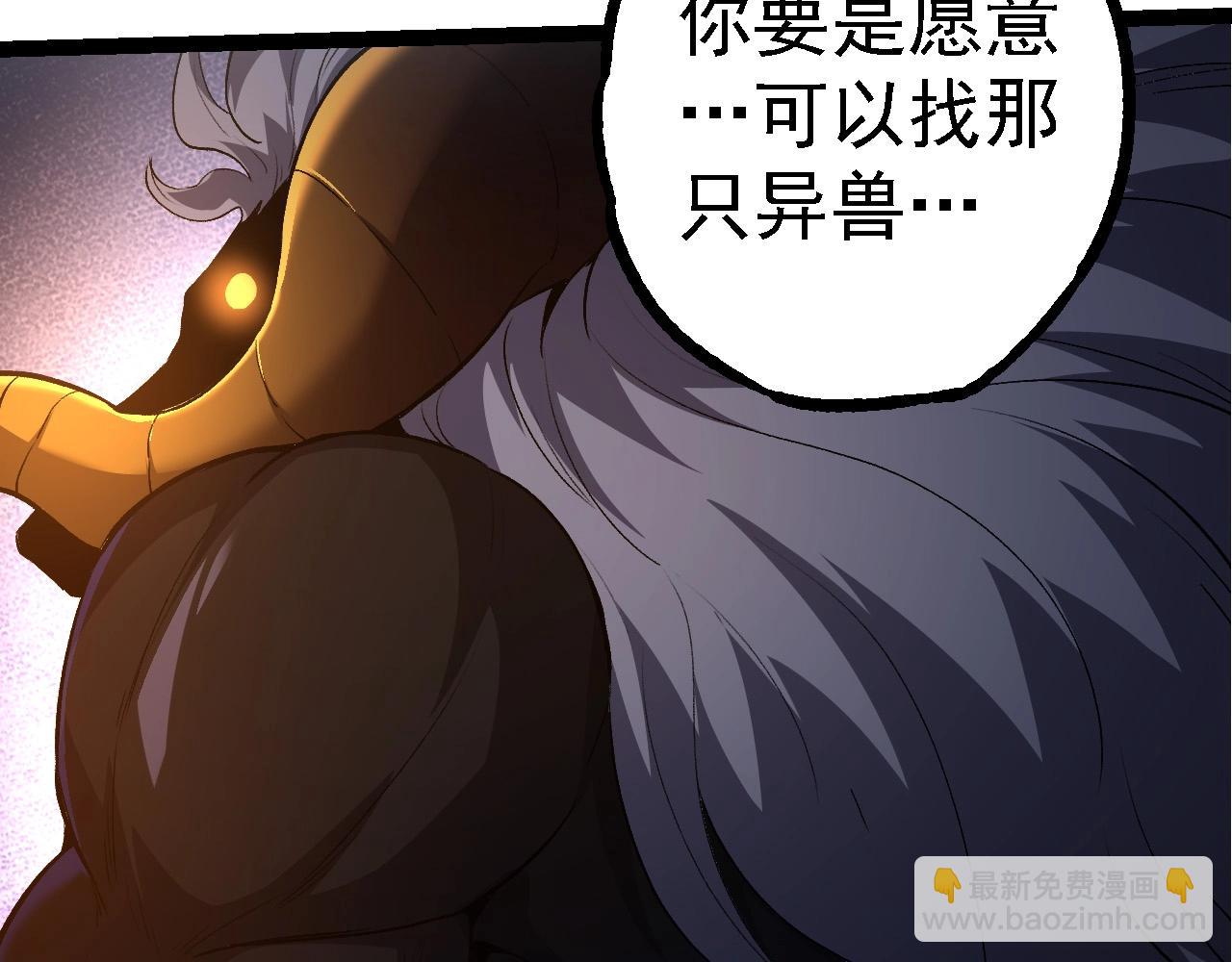 從大樹開始的進化 - 第103話 炎姬(1/4) - 5