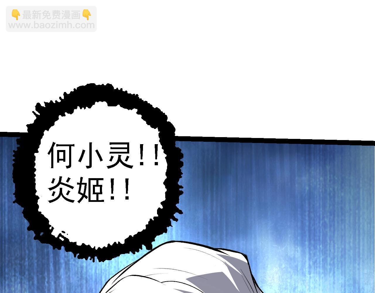 從大樹開始的進化 - 第103話 炎姬(3/4) - 3