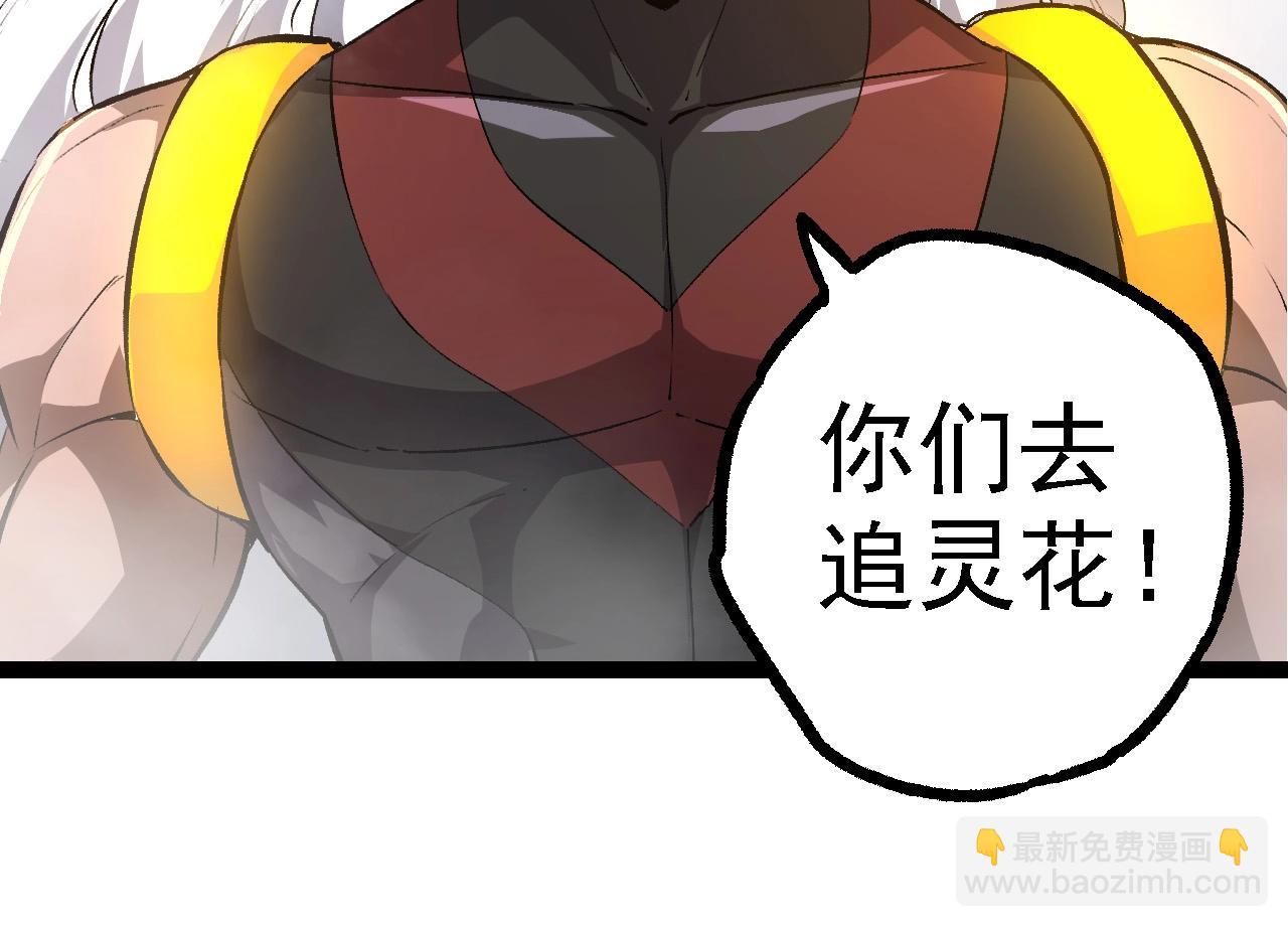 從大樹開始的進化 - 第103話 炎姬(3/4) - 8