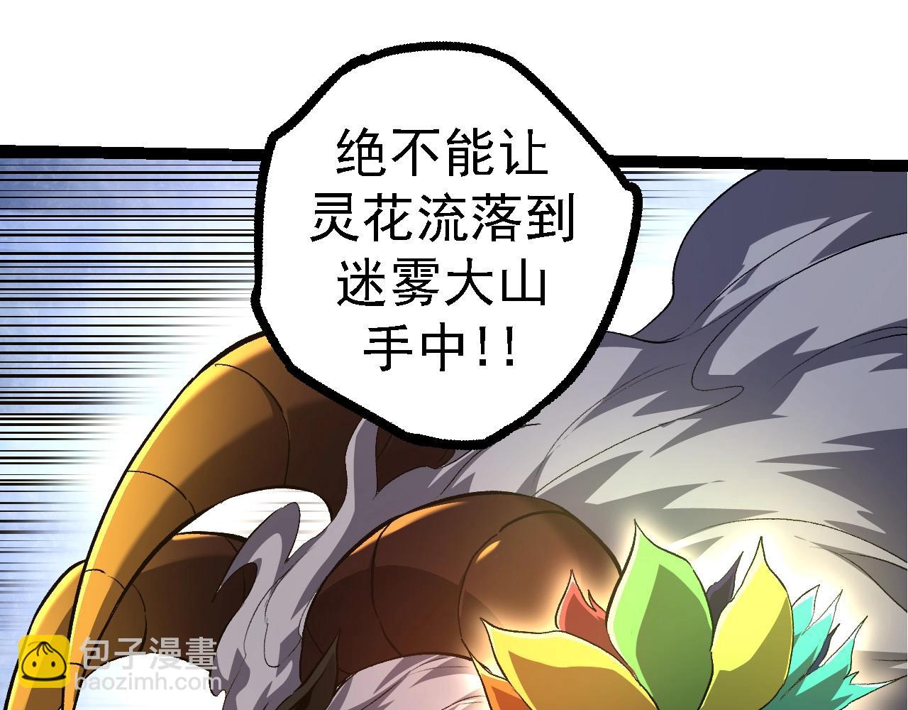 從大樹開始的進化 - 第103話 炎姬(3/4) - 1