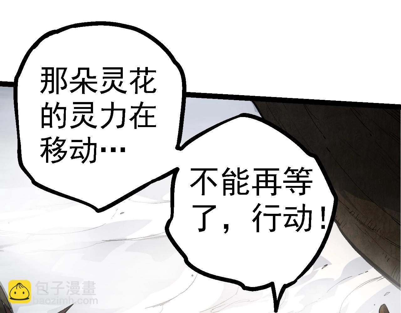 從大樹開始的進化 - 第103話 炎姬(2/4) - 8