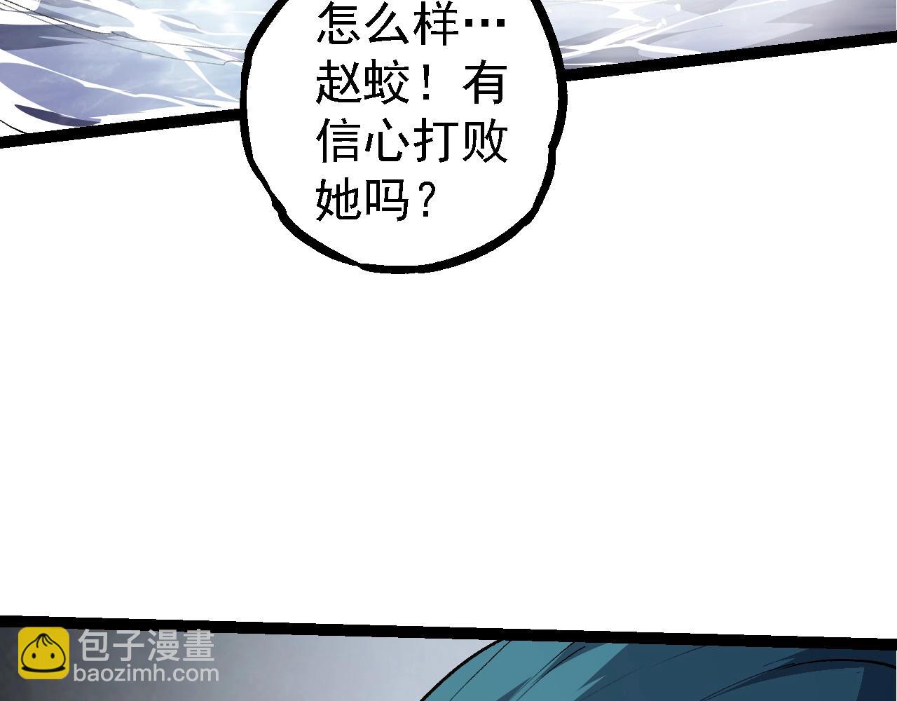 從大樹開始的進化 - 第103話 炎姬(2/4) - 6