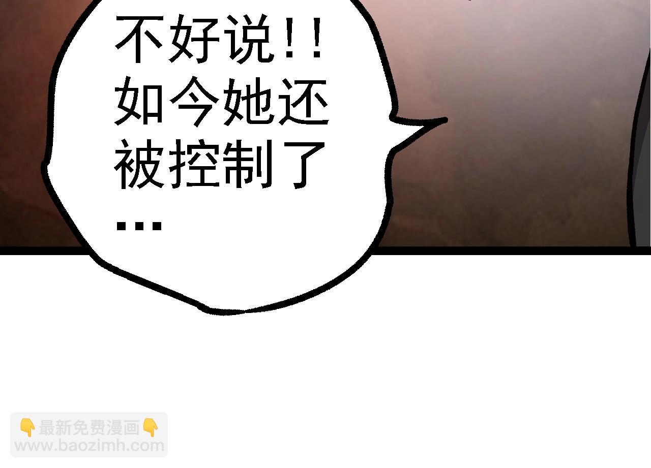 從大樹開始的進化 - 第103話 炎姬(2/4) - 8