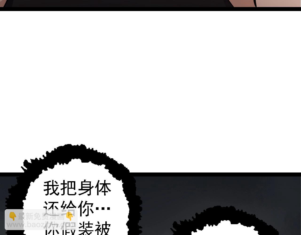 從大樹開始的進化 - 第103話 炎姬(2/4) - 3