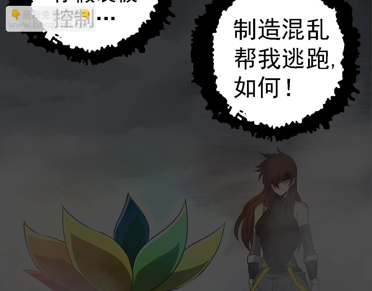 從大樹開始的進化 - 第103話 炎姬(2/4) - 4