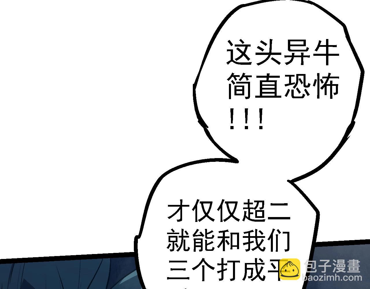 從大樹開始的進化 - 第105話 及時趕到(3/4) - 2