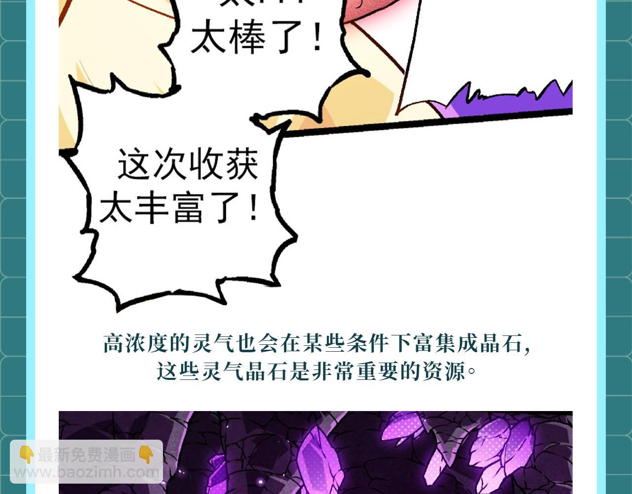 從大樹開始的進化 - 第1期 世界觀科普來了！ - 3