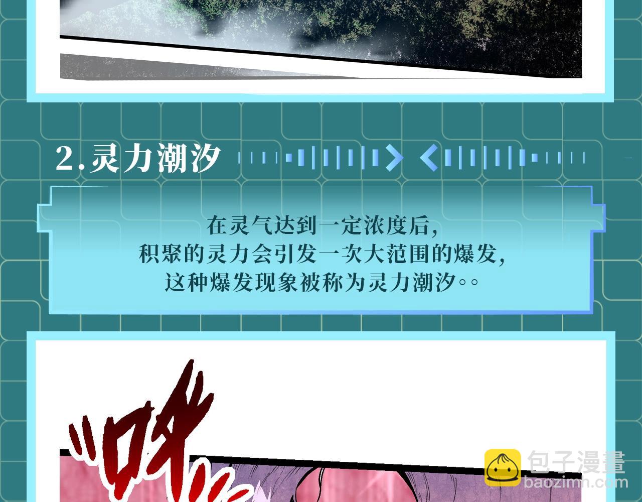 從大樹開始的進化 - 第1期 世界觀科普來了！ - 4