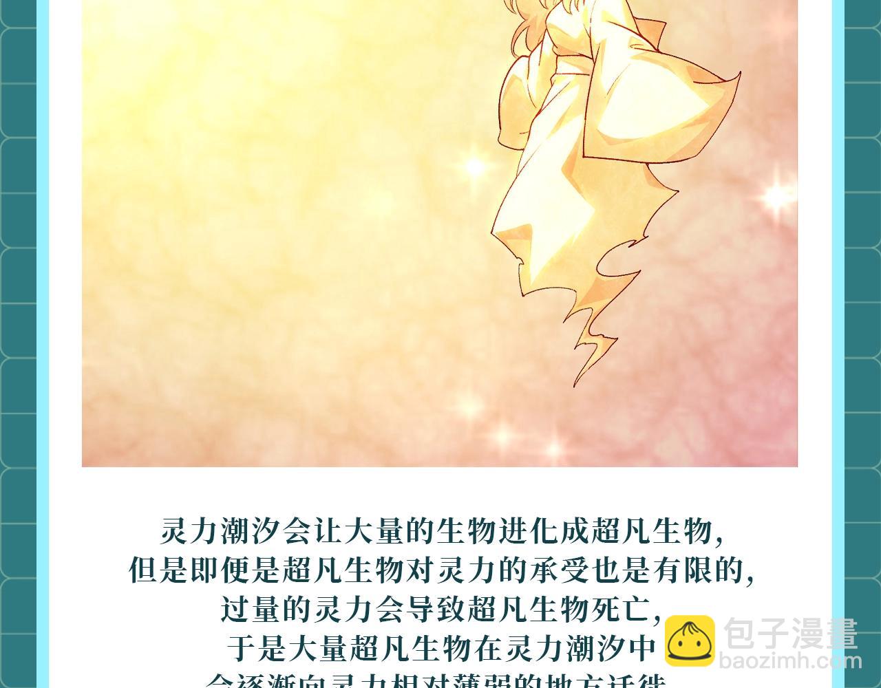 從大樹開始的進化 - 第1期 世界觀科普來了！ - 4