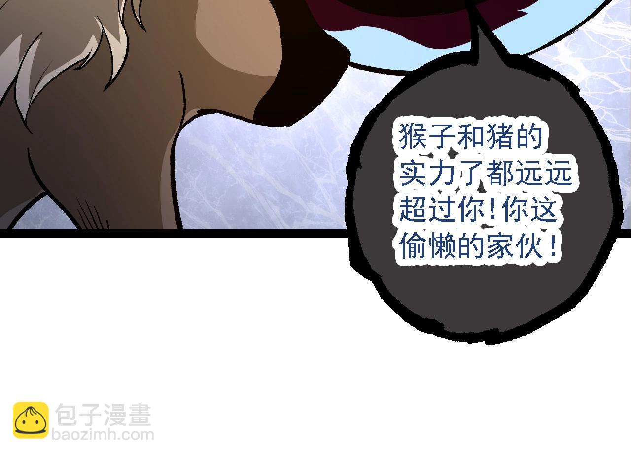 從大樹開始的進化 - 第109話 古老生物(3/4) - 2