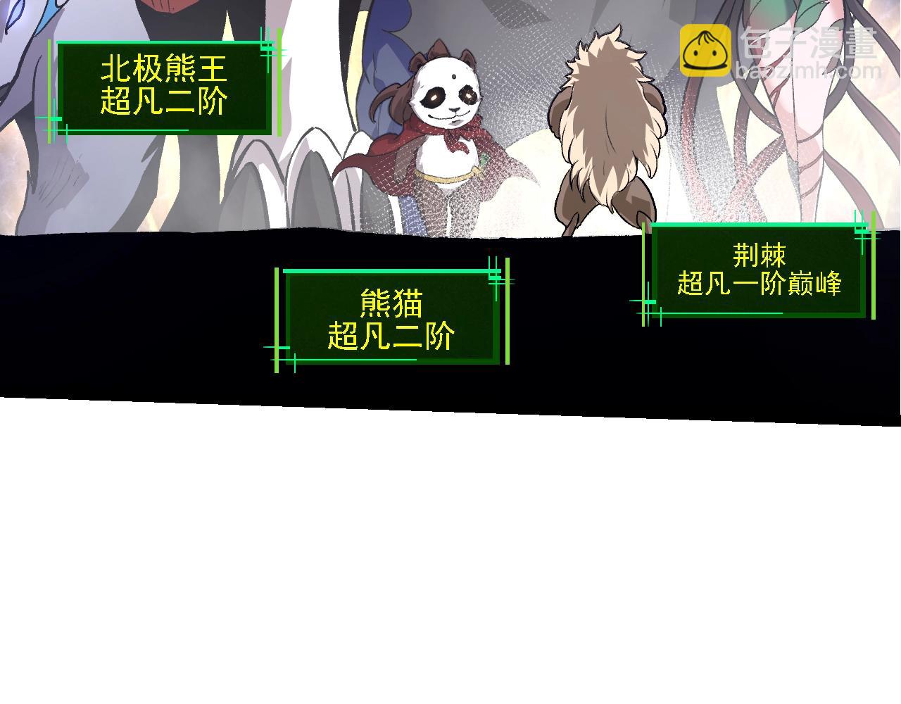 從大樹開始的進化 - 第109話 古老生物(3/4) - 3