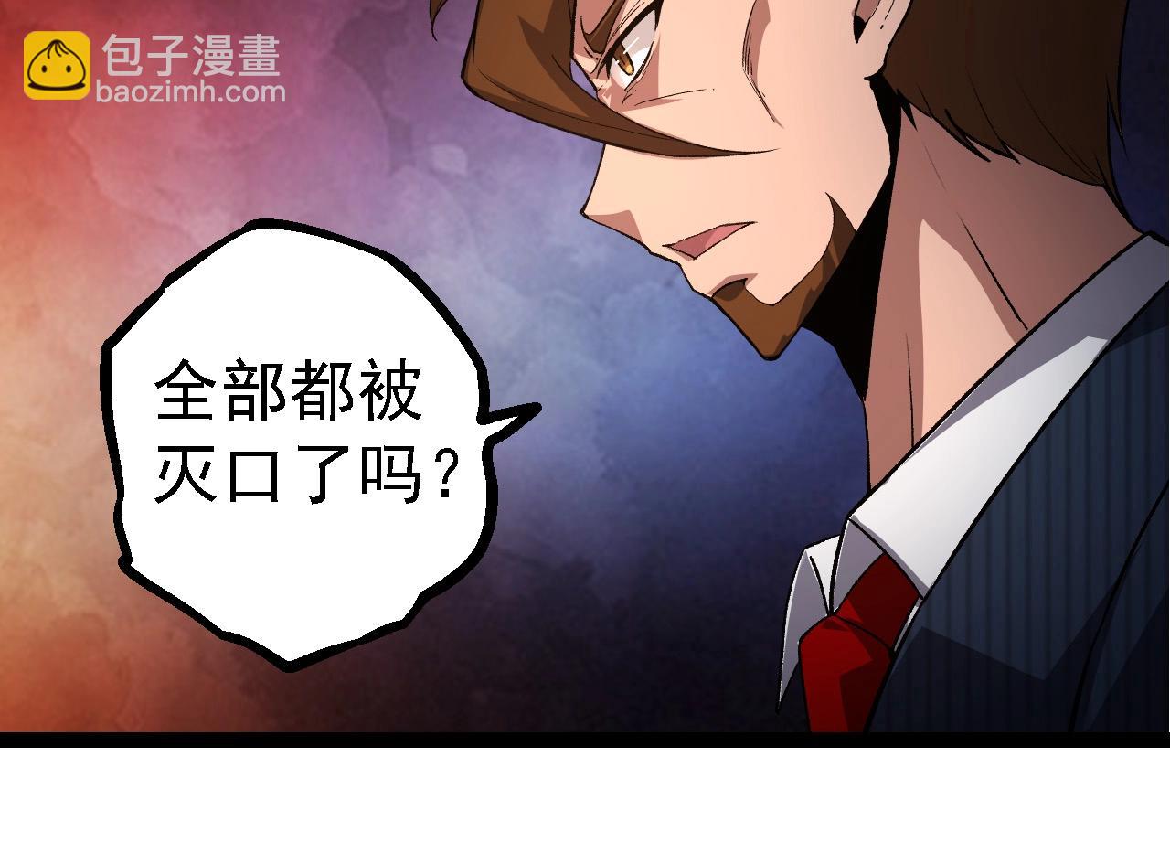 從大樹開始的進化 - 第109話 古老生物(1/4) - 8