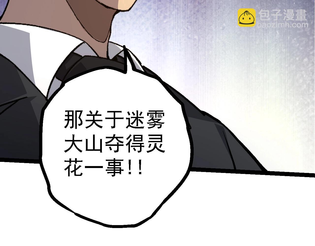 從大樹開始的進化 - 第109話 古老生物(2/4) - 5