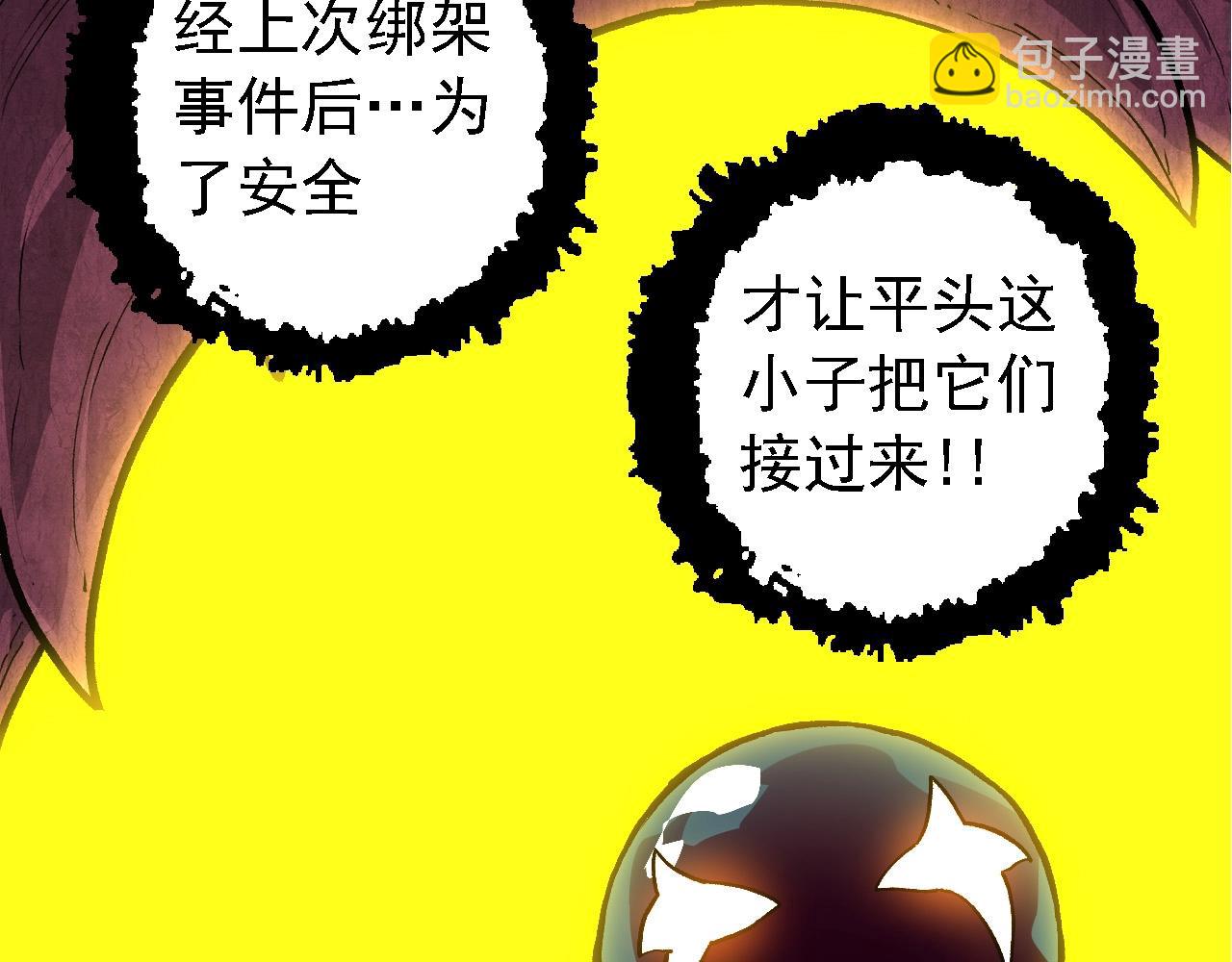 從大樹開始的進化 - 第109話 古老生物(2/4) - 8