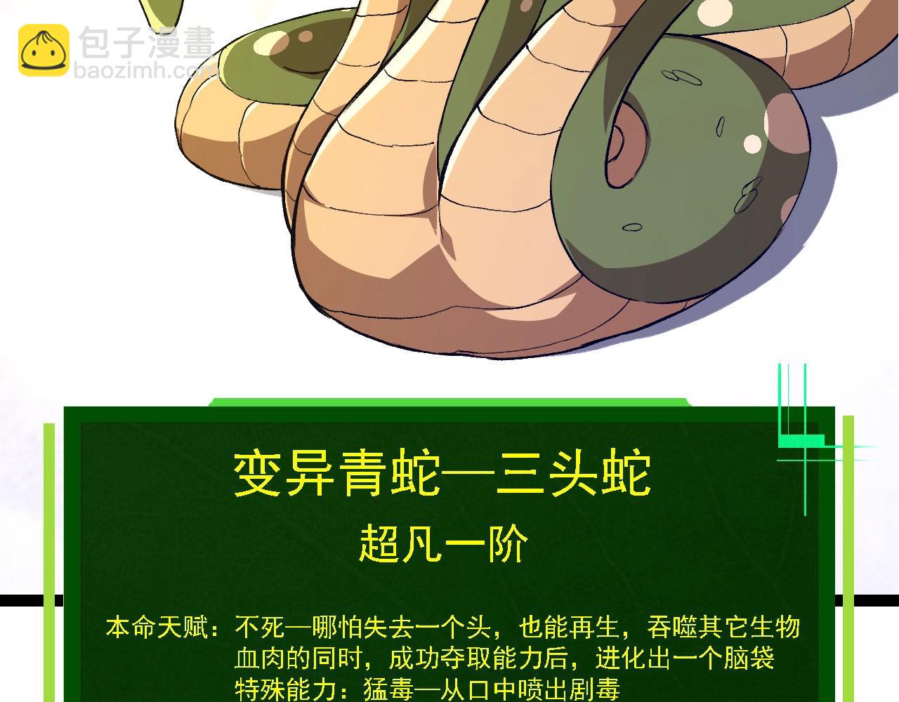 從大樹開始的進化 - 第109話 古老生物(2/4) - 6