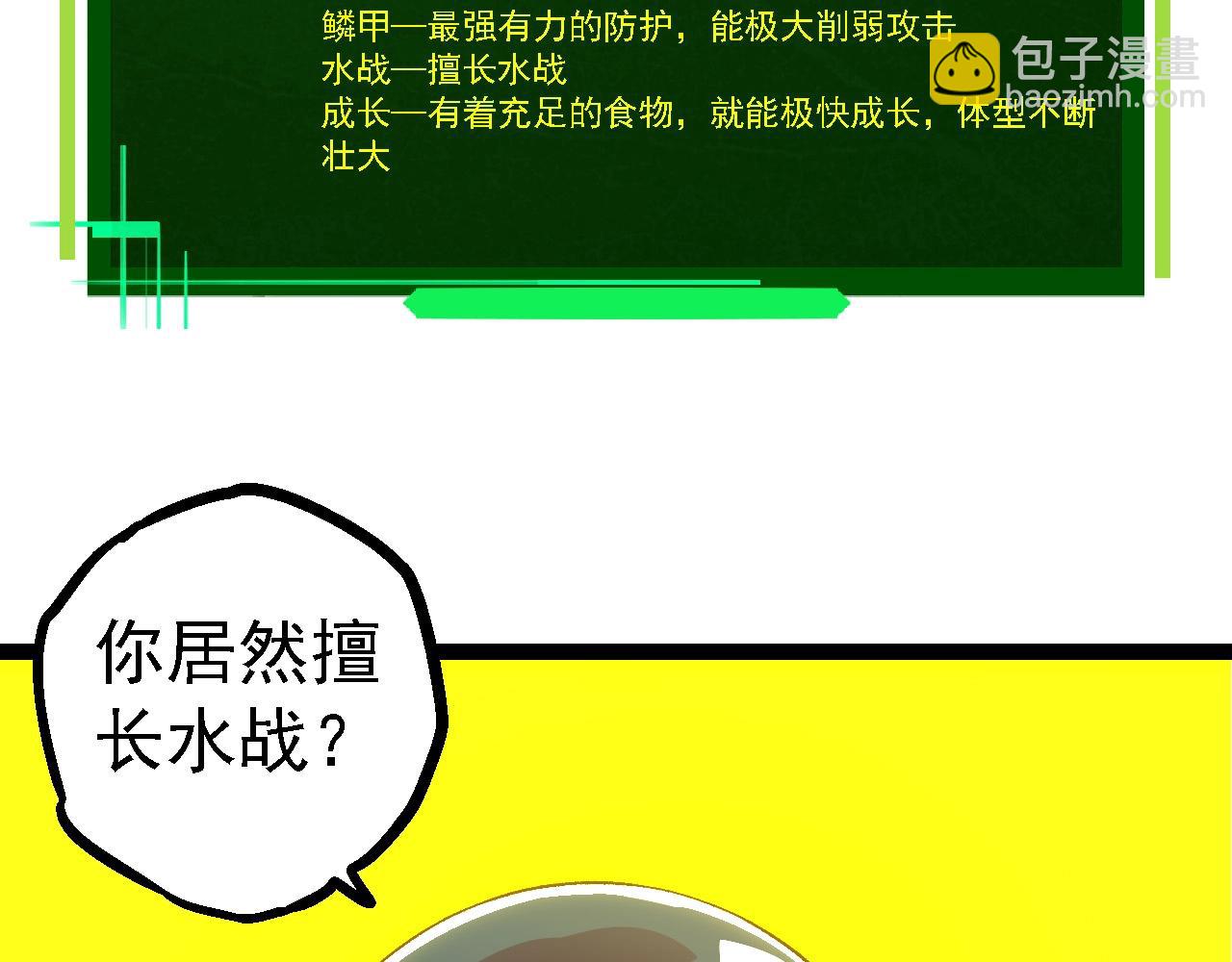 從大樹開始的進化 - 第109話 古老生物(2/4) - 7